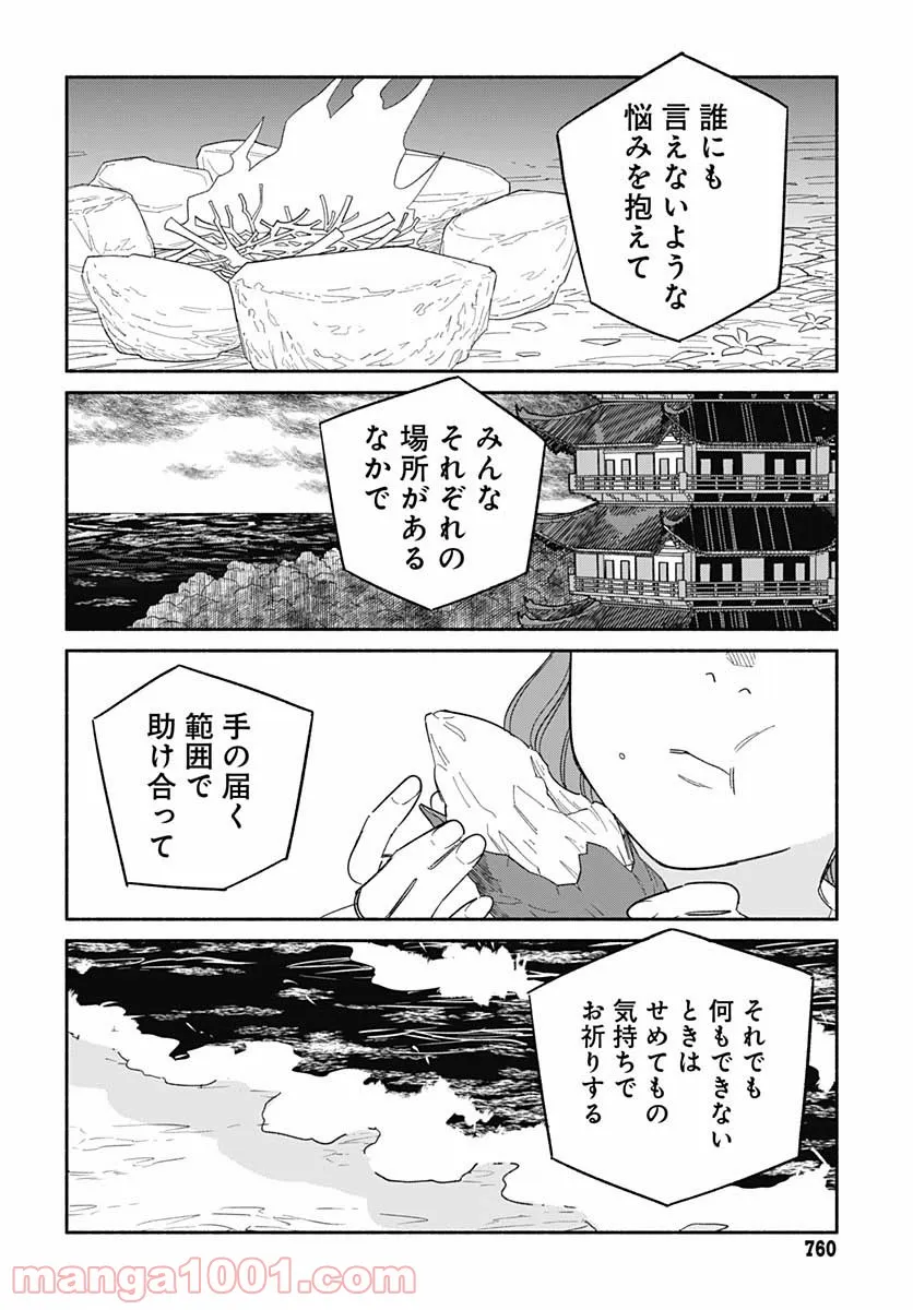 黄泉比良坂レジデンス 第19話 - Page 22