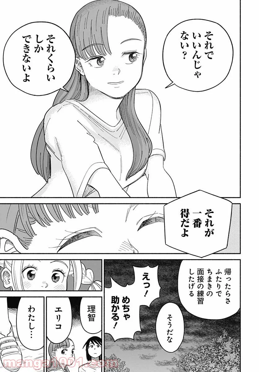 黄泉比良坂レジデンス 第19話 - Page 23