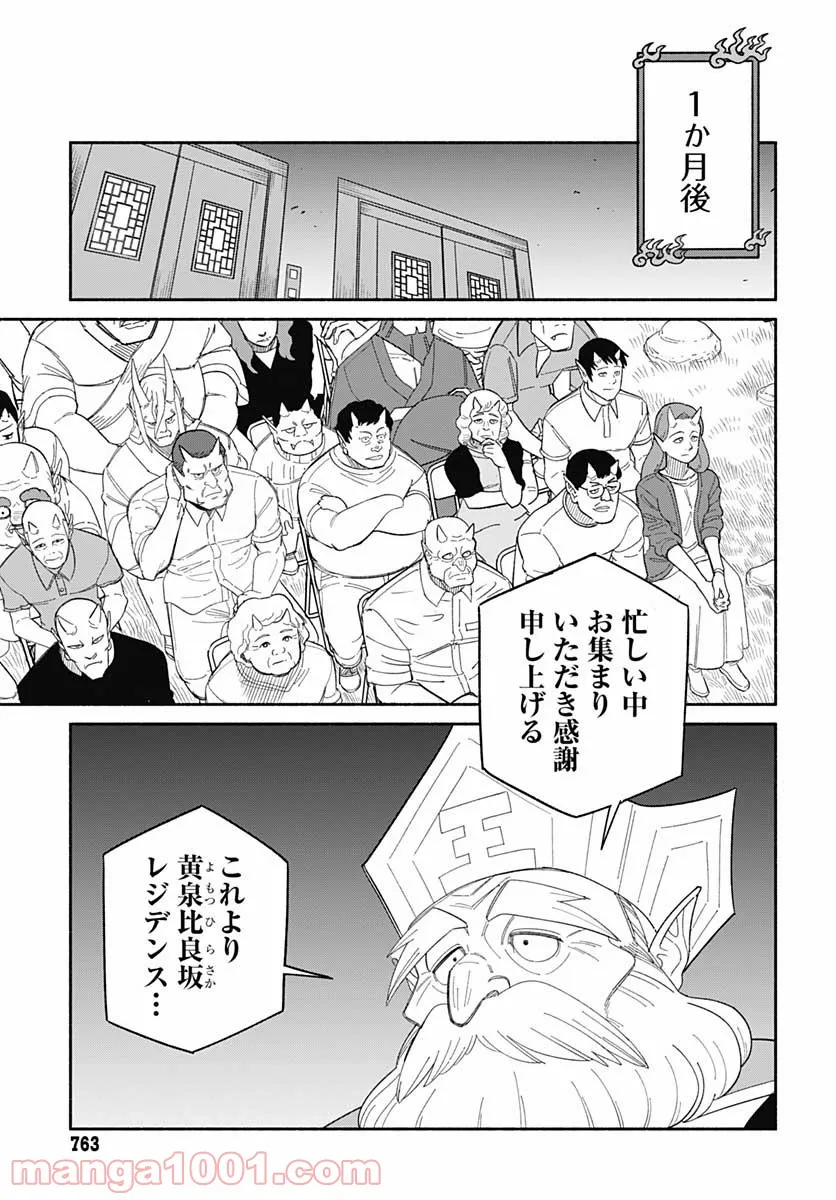 黄泉比良坂レジデンス - 第19話 - Page 25