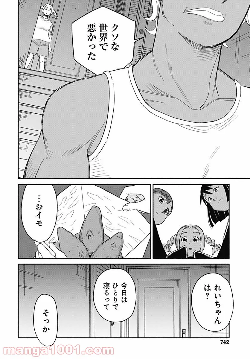 黄泉比良坂レジデンス 第19話 - Page 4