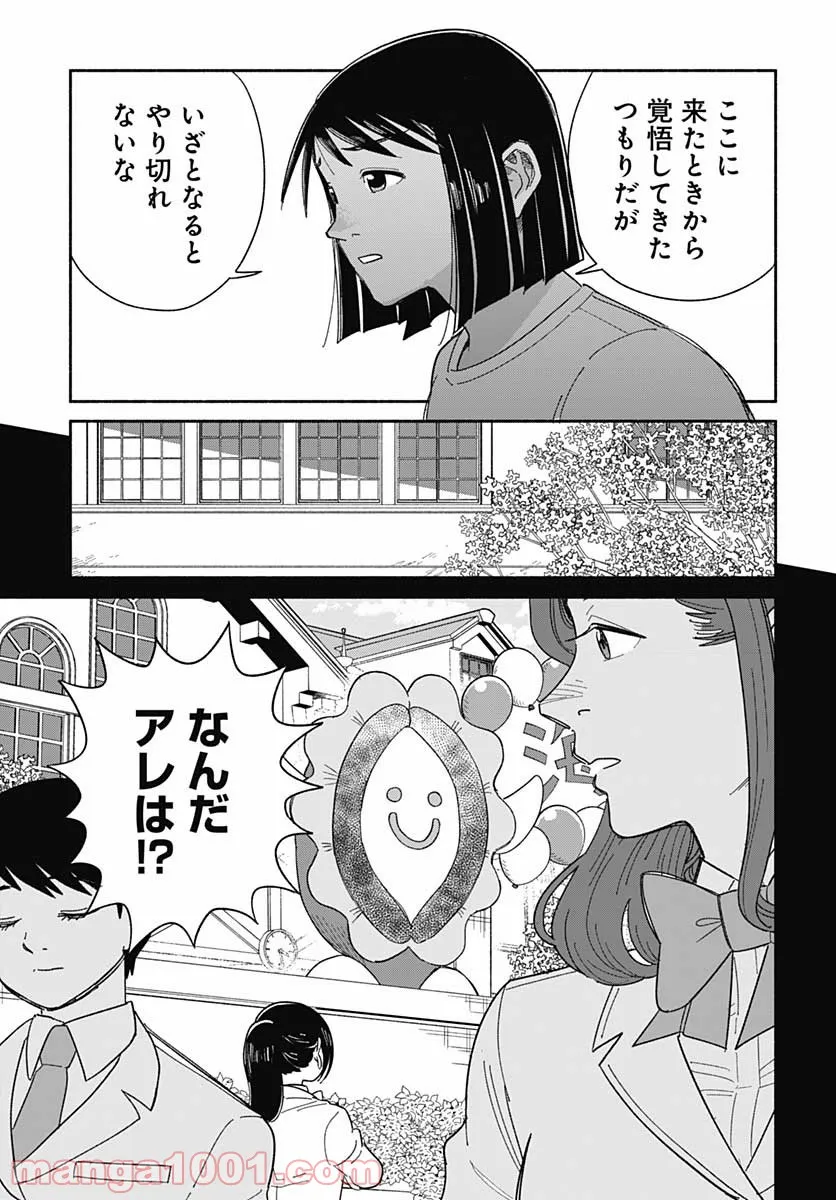 黄泉比良坂レジデンス 第19話 - Page 5