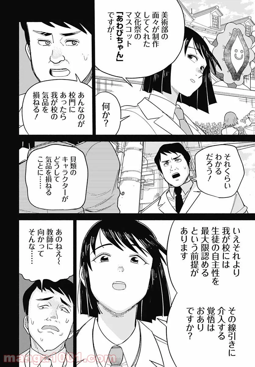 黄泉比良坂レジデンス 第19話 - Page 6