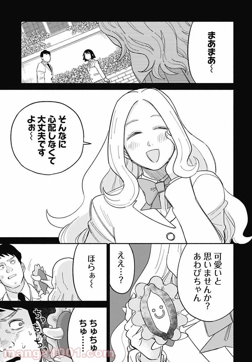 黄泉比良坂レジデンス 第19話 - Page 7