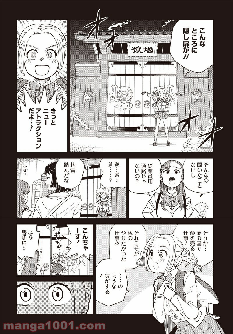 黄泉比良坂レジデンス 第1話 - Page 16