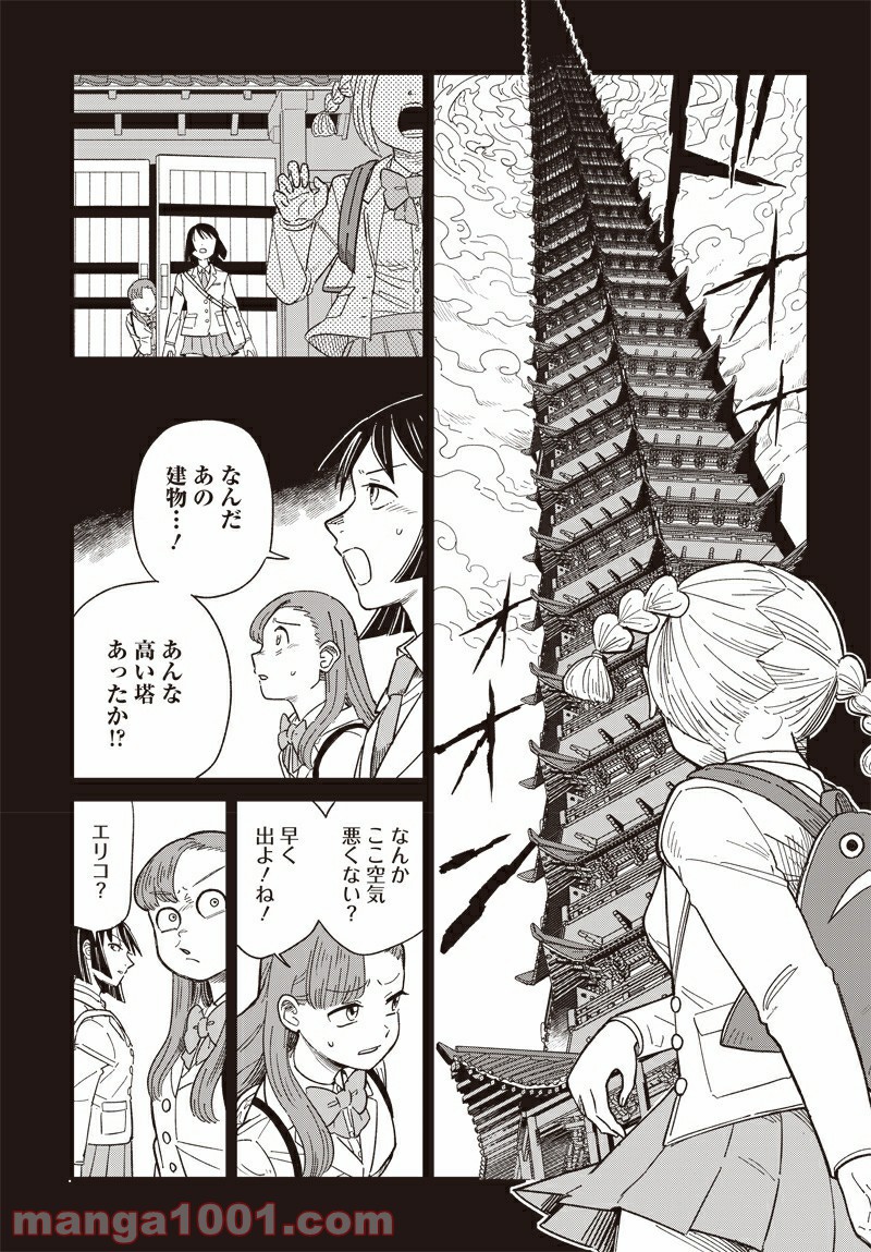 黄泉比良坂レジデンス 第1話 - Page 17