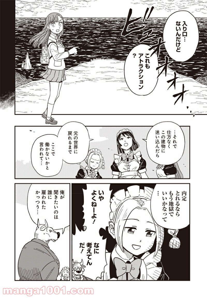 黄泉比良坂レジデンス 第1話 - Page 18