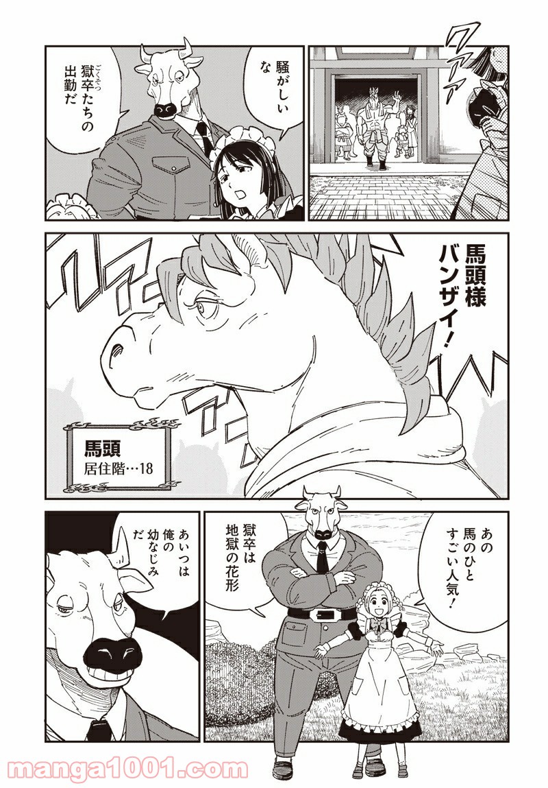 黄泉比良坂レジデンス 第1話 - Page 19