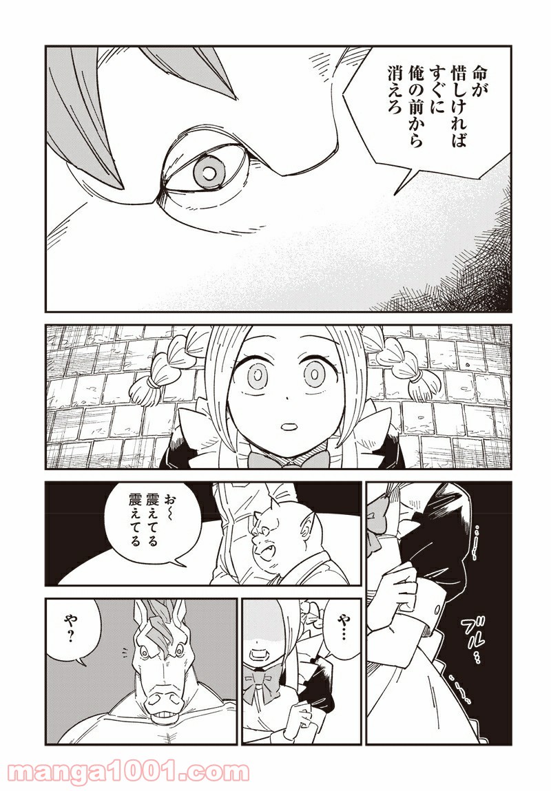 黄泉比良坂レジデンス 第1話 - Page 25