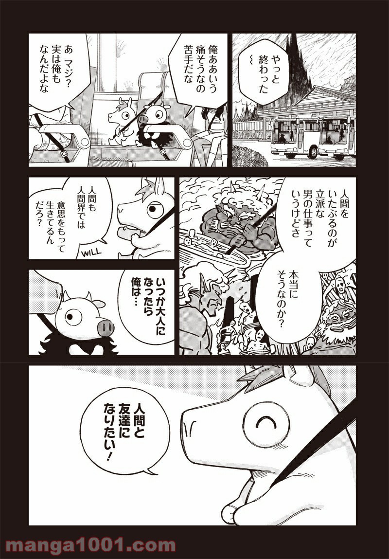 黄泉比良坂レジデンス 第1話 - Page 32