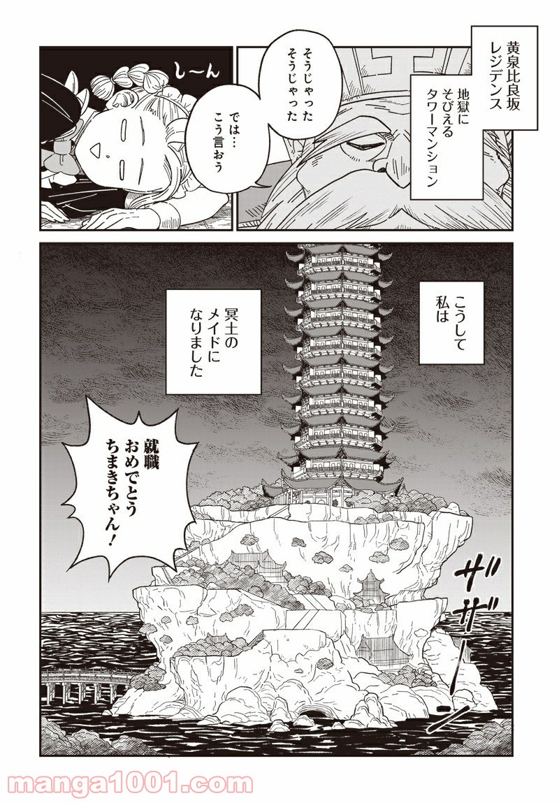 黄泉比良坂レジデンス 第1話 - Page 40