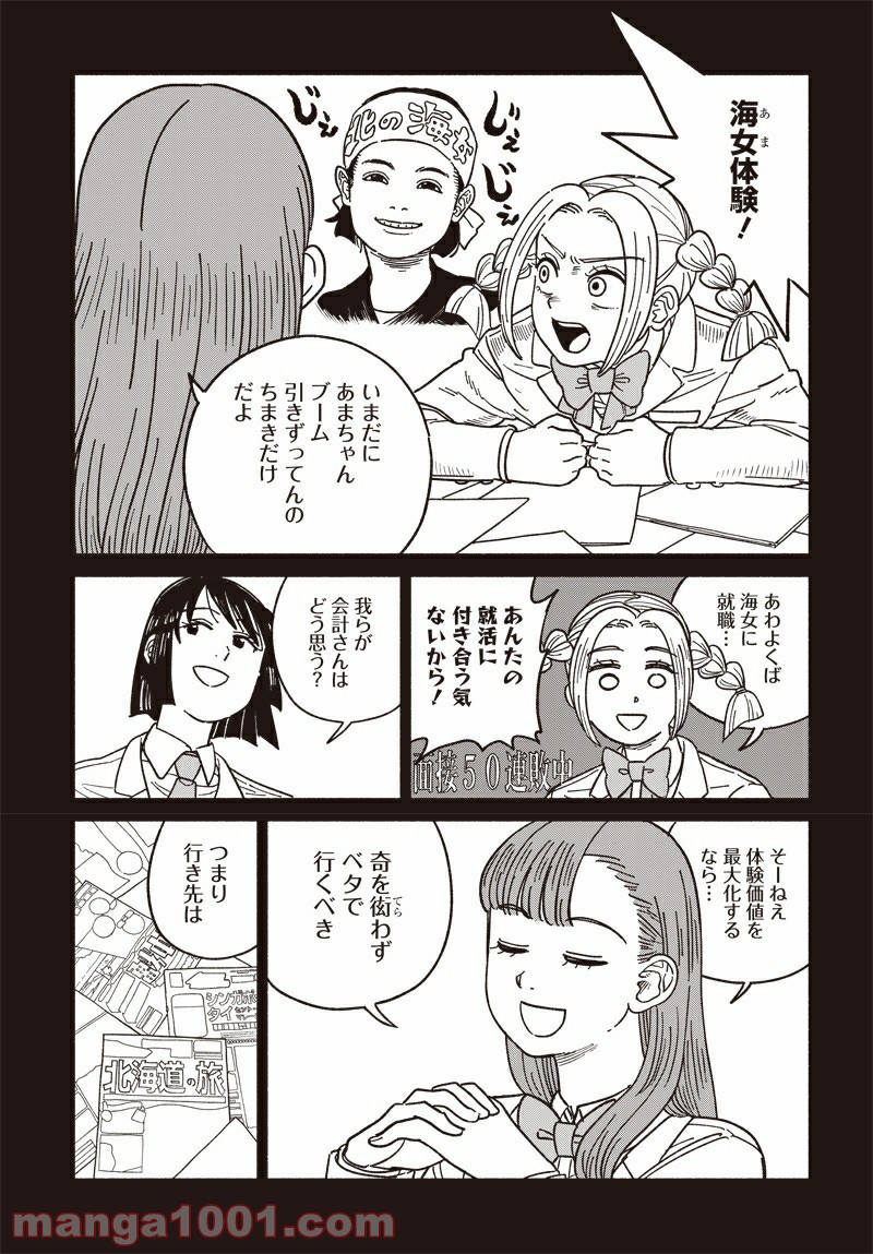 黄泉比良坂レジデンス 第3話 - Page 17