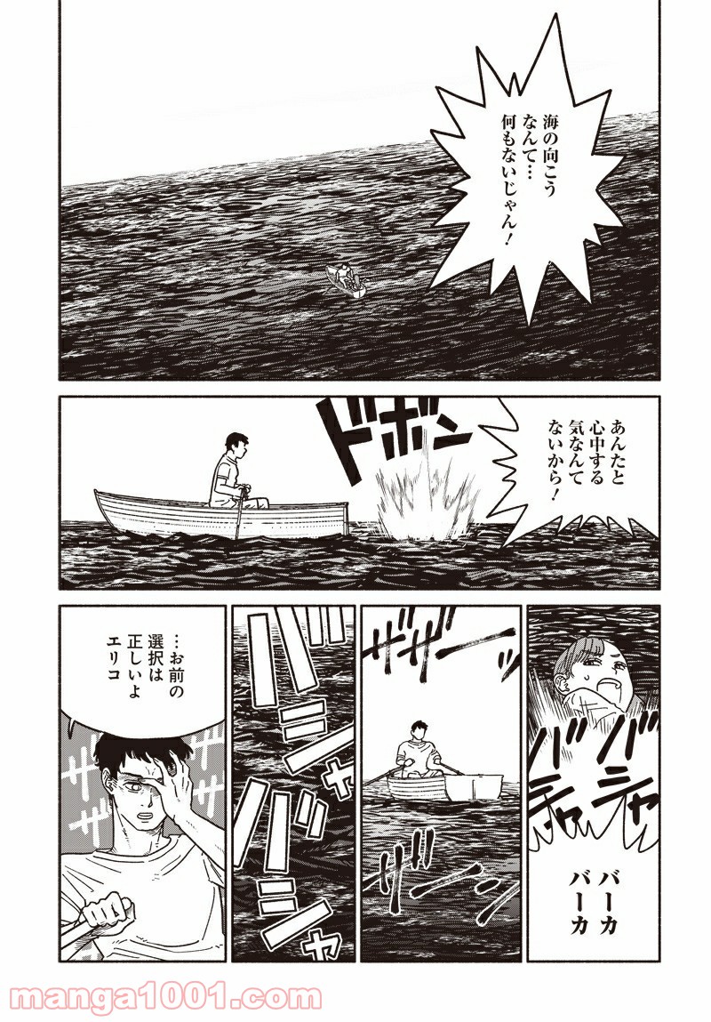 黄泉比良坂レジデンス 第3話 - Page 21