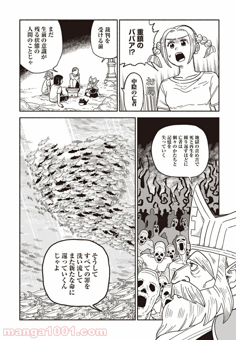 黄泉比良坂レジデンス 第3話 - Page 27