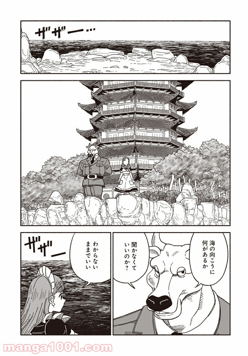 黄泉比良坂レジデンス - 第3話 - Page 29