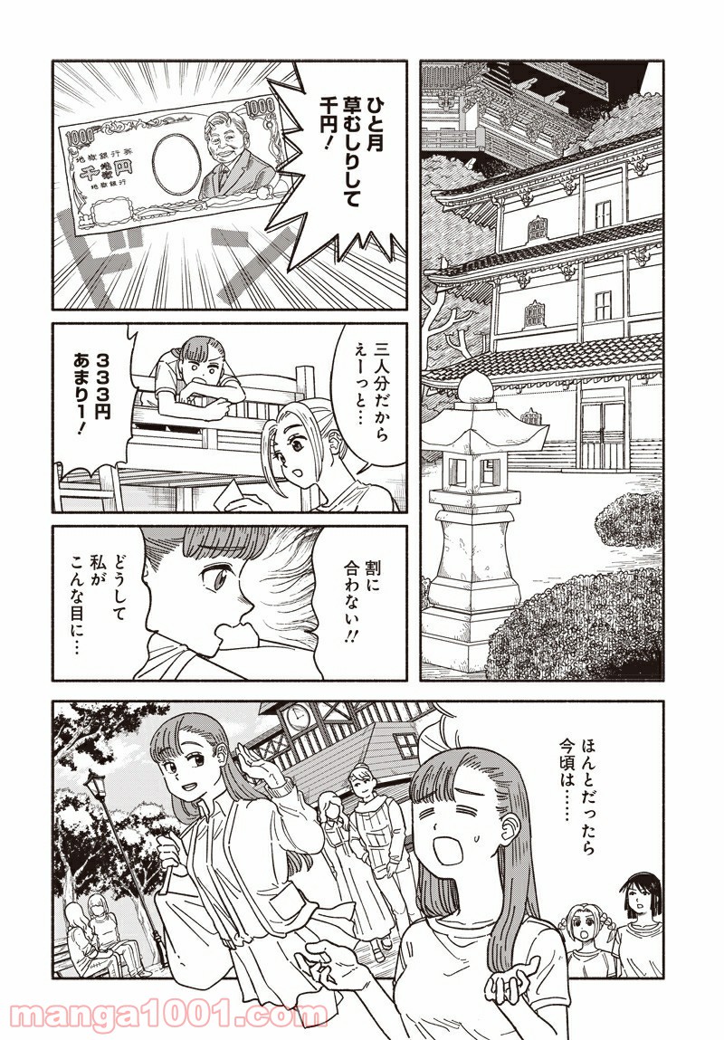 黄泉比良坂レジデンス 第3話 - Page 6