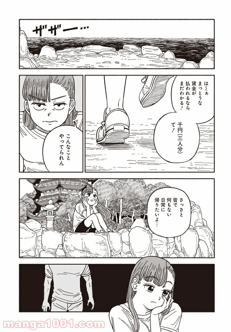 黄泉比良坂レジデンス - 第3話 - Page 9