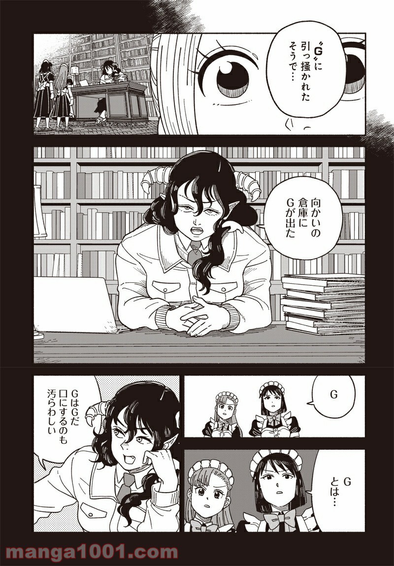 黄泉比良坂レジデンス 第5話 - Page 5