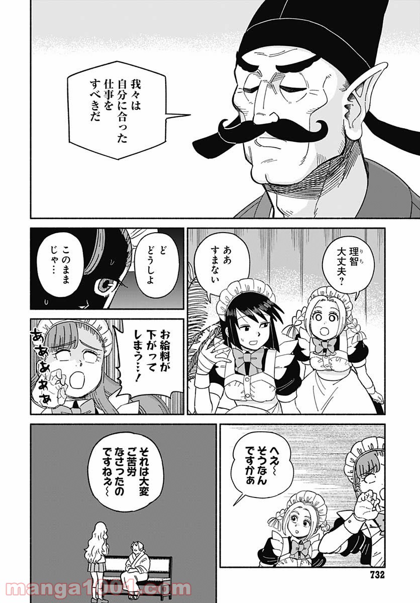 黄泉比良坂レジデンス - 第12話 - Page 18