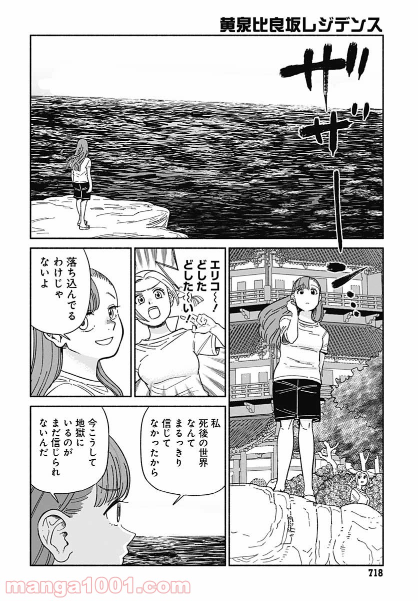 黄泉比良坂レジデンス 第12話 - Page 4