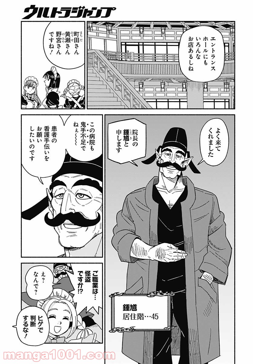 黄泉比良坂レジデンス 第12話 - Page 9