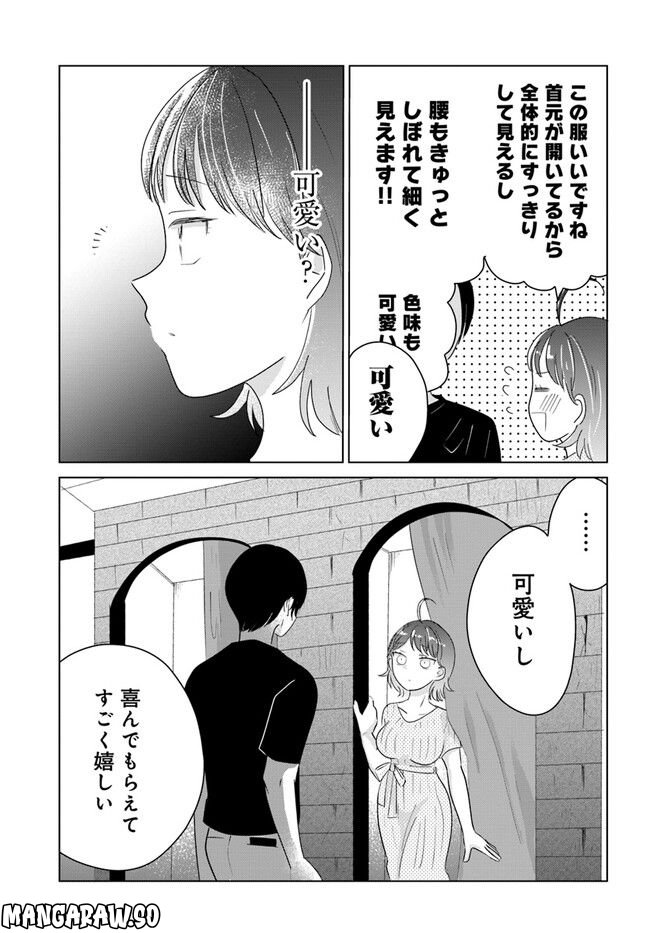 彼と私のチ×チ×チャンス!! 第3.2話 - Page 1