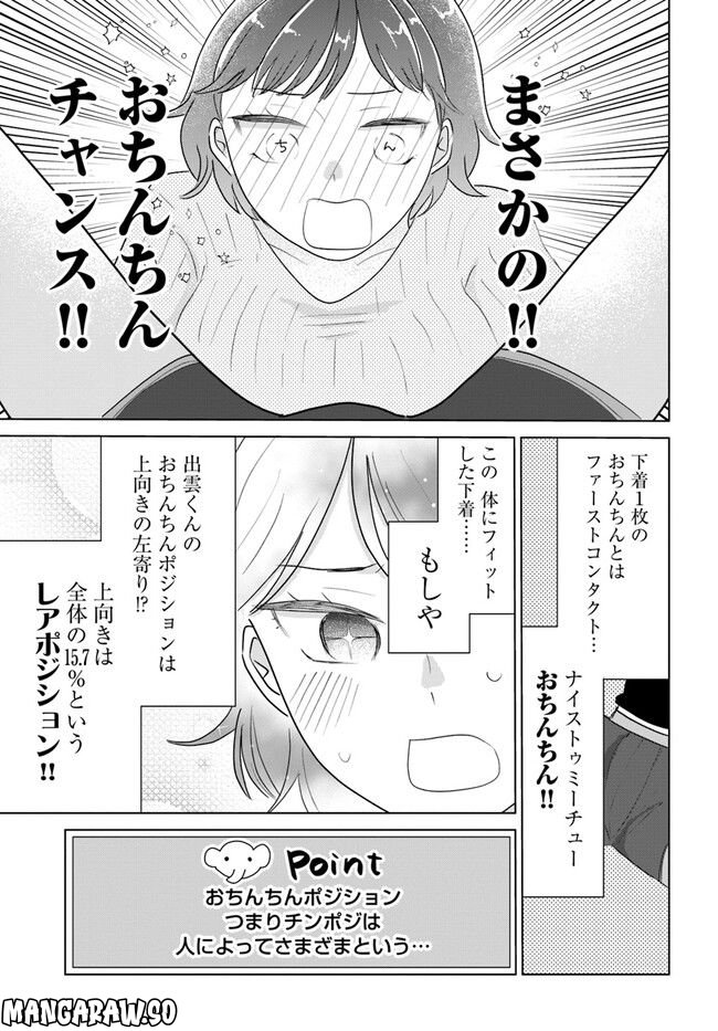 彼と私のチ×チ×チャンス!! 第3.2話 - Page 11