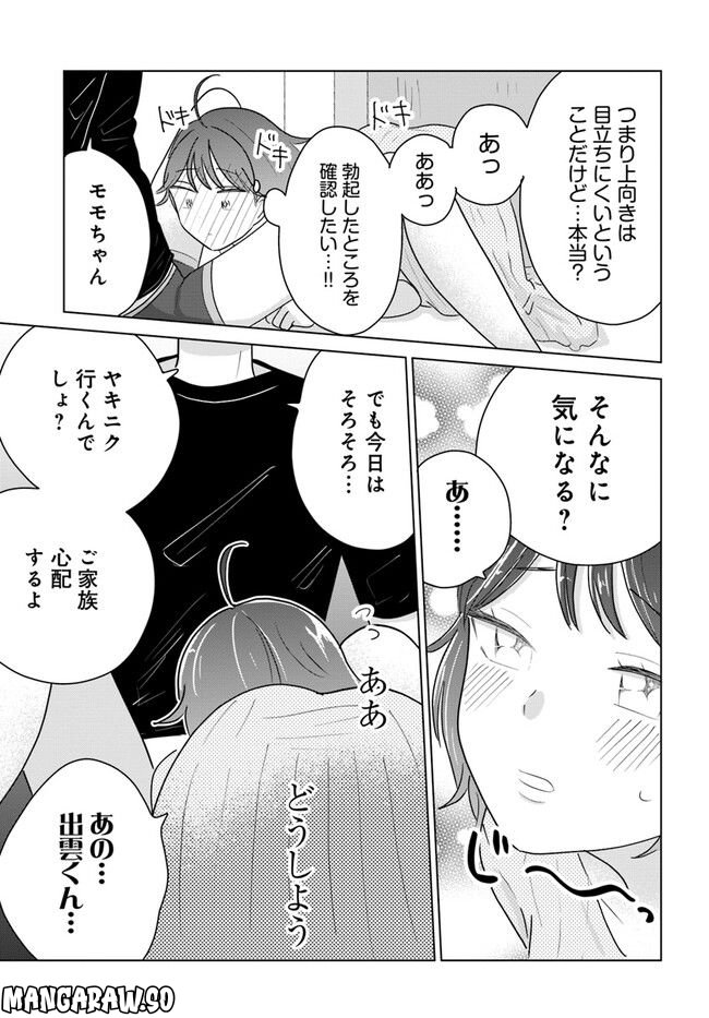 彼と私のチ×チ×チャンス!! - 第3.2話 - Page 13