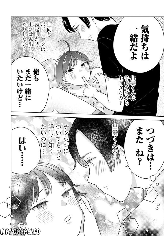 彼と私のチ×チ×チャンス!! - 第3.2話 - Page 14