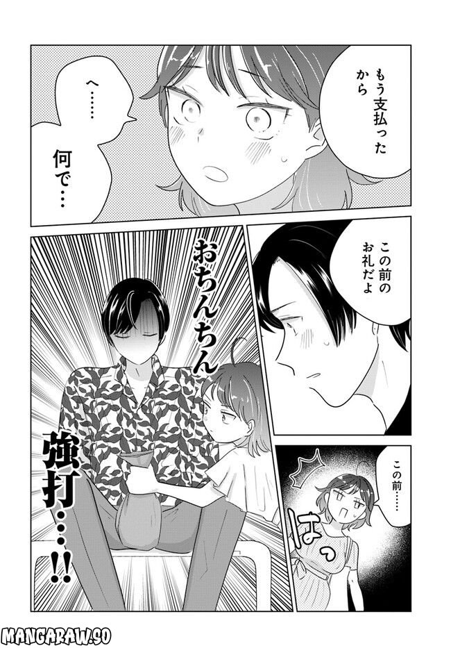 彼と私のチ×チ×チャンス!! 第3.2話 - Page 4