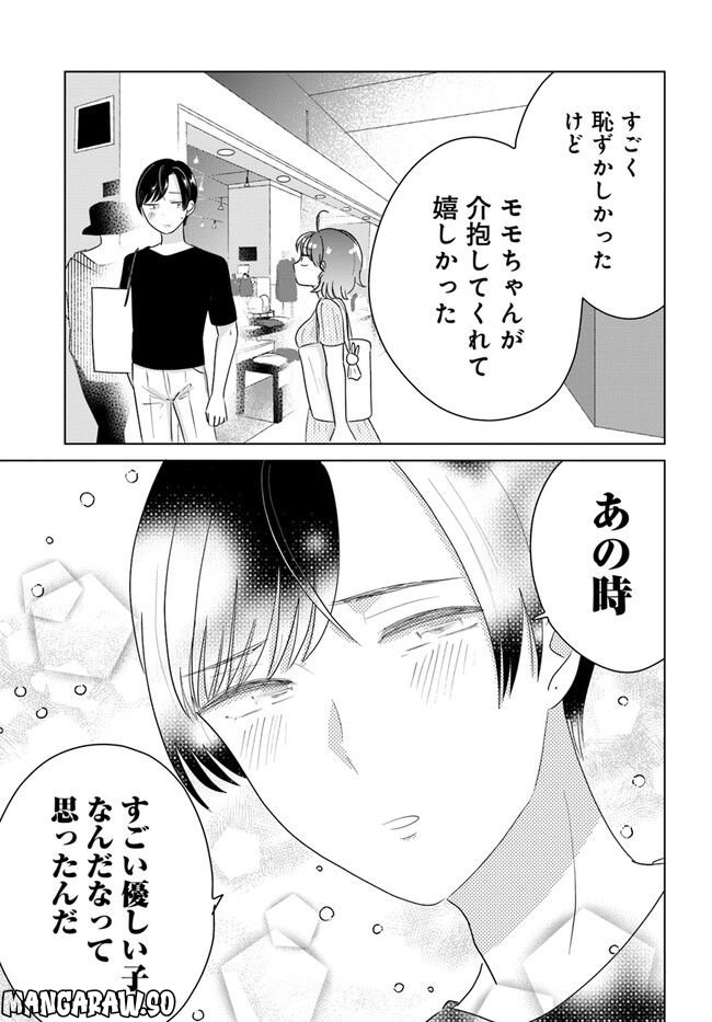 彼と私のチ×チ×チャンス!! - 第3.2話 - Page 5