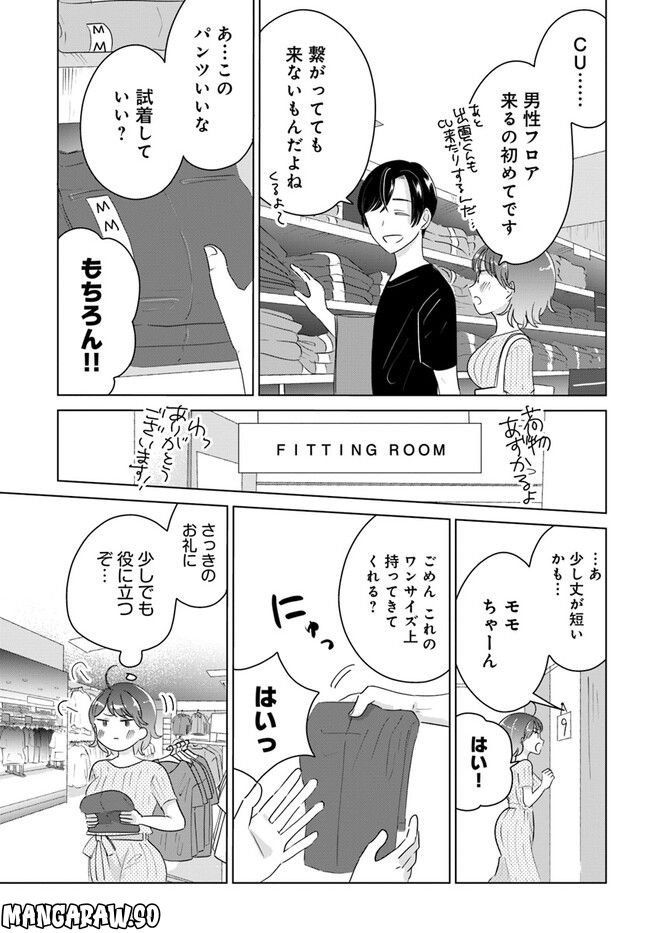 彼と私のチ×チ×チャンス!! - 第3.2話 - Page 7