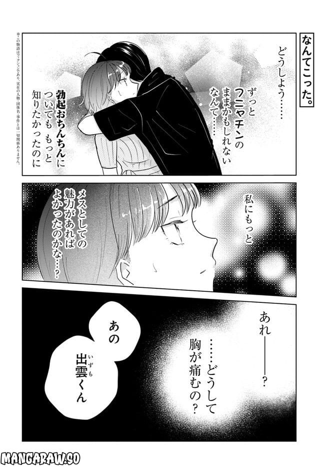 彼と私のチ×チ×チャンス!! 第5.1話 - Page 2