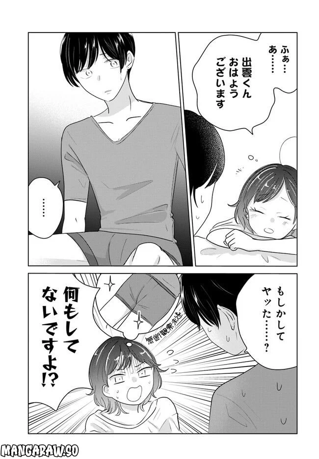 彼と私のチ×チ×チャンス!! 第5.1話 - Page 11