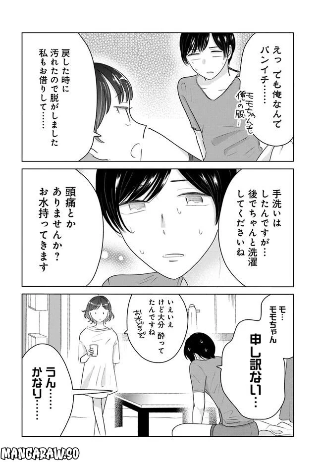 彼と私のチ×チ×チャンス!! - 第5.1話 - Page 12