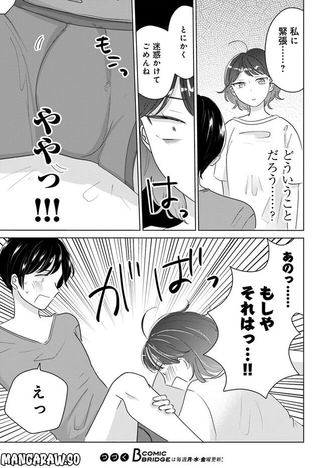 彼と私のチ×チ×チャンス!! - 第5.1話 - Page 15