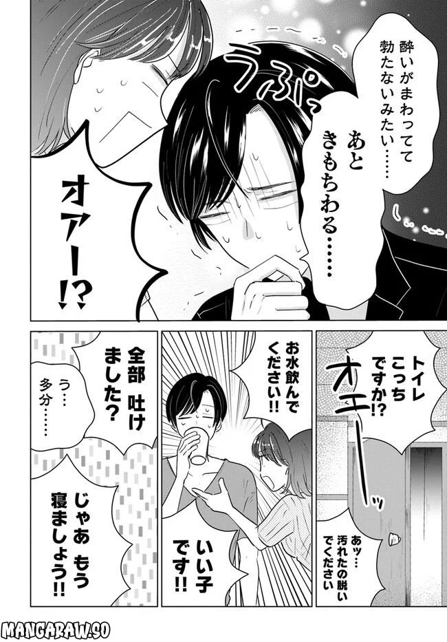 彼と私のチ×チ×チャンス!! 第5.1話 - Page 4