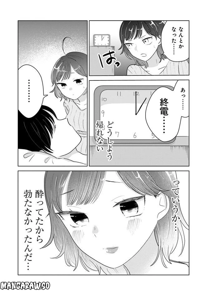 彼と私のチ×チ×チャンス!! - 第5.1話 - Page 5