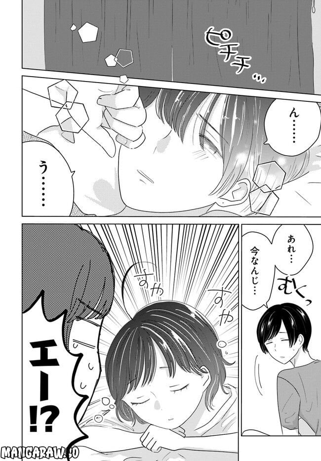 彼と私のチ×チ×チャンス!! 第5.1話 - Page 10