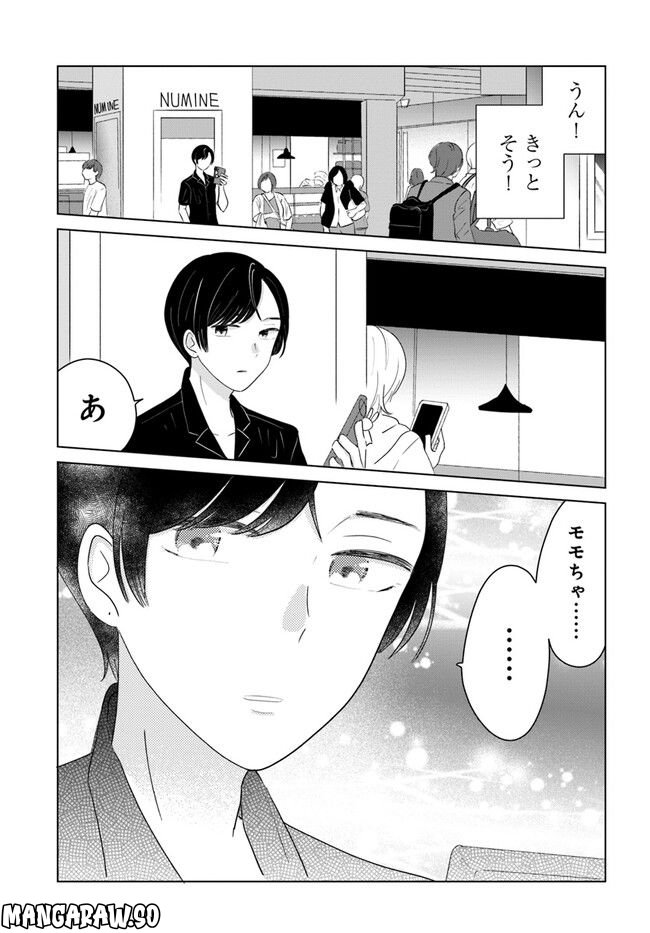 彼と私のチ×チ×チャンス!! 第4.1話 - Page 7