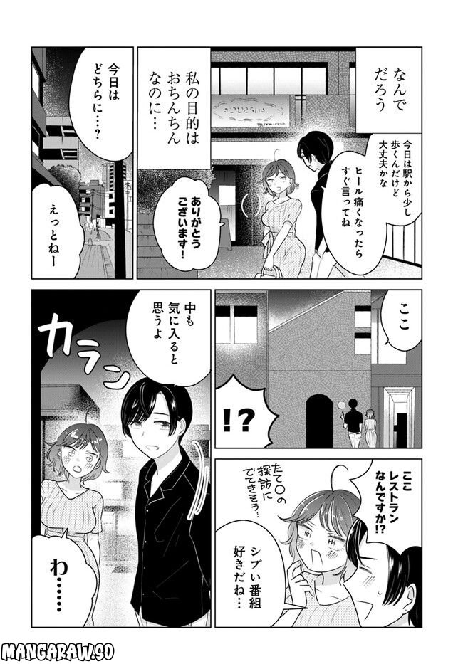 彼と私のチ×チ×チャンス!! 第4.1話 - Page 10