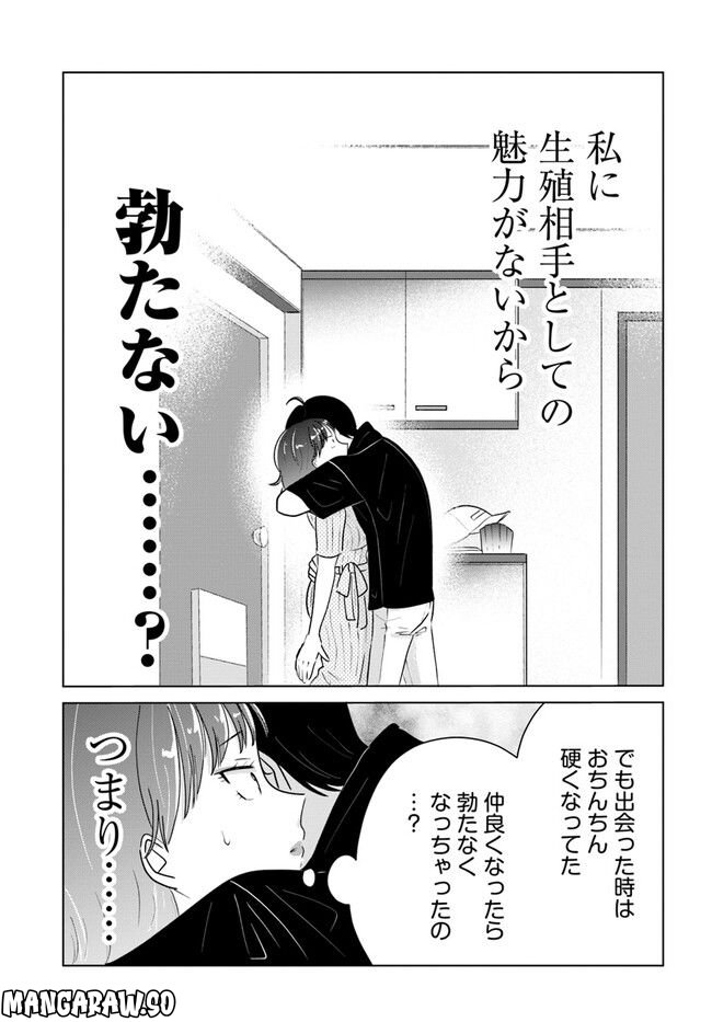 彼と私のチ×チ×チャンス!! - 第4.2話 - Page 13