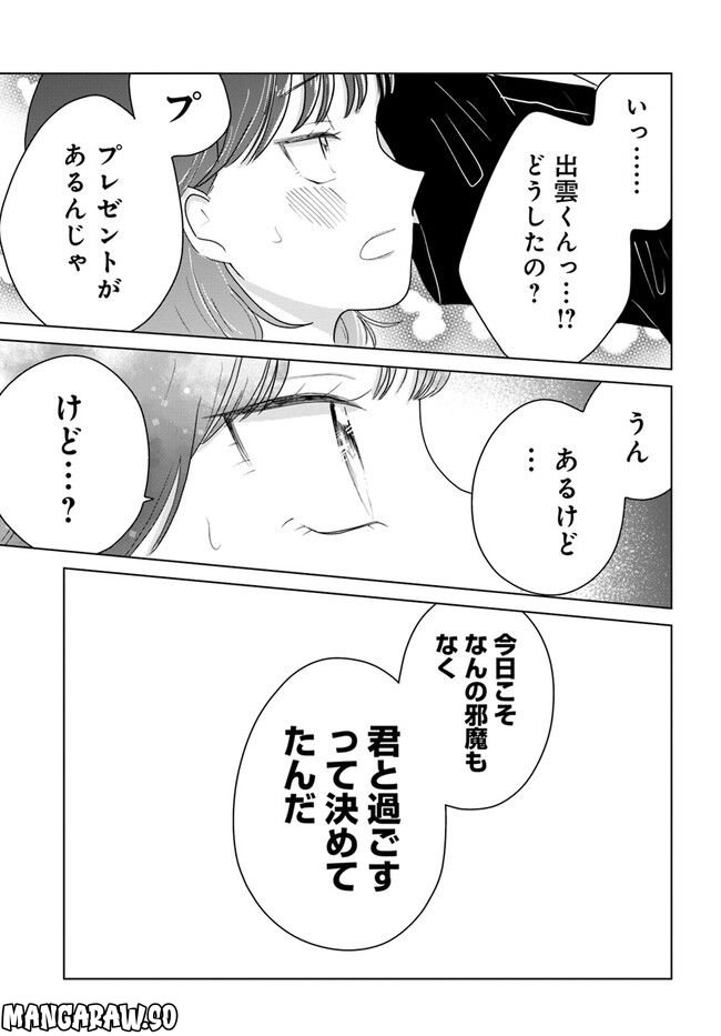 彼と私のチ×チ×チャンス!! - 第4.2話 - Page 5