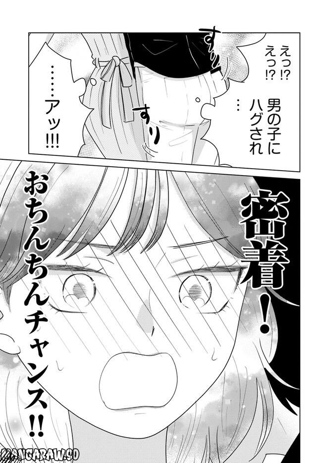 彼と私のチ×チ×チャンス!! 第4.2話 - Page 9