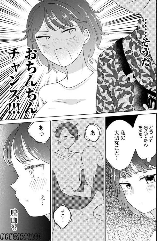 彼と私のチ×チ×チャンス!! 第2.2話 - Page 2