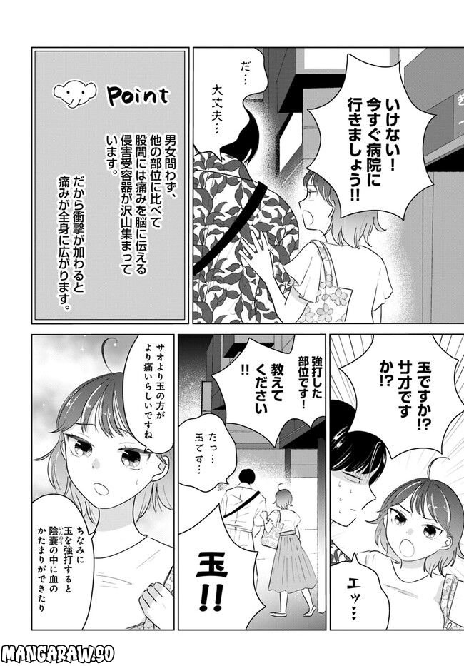 彼と私のチ×チ×チャンス!! 第2.2話 - Page 11