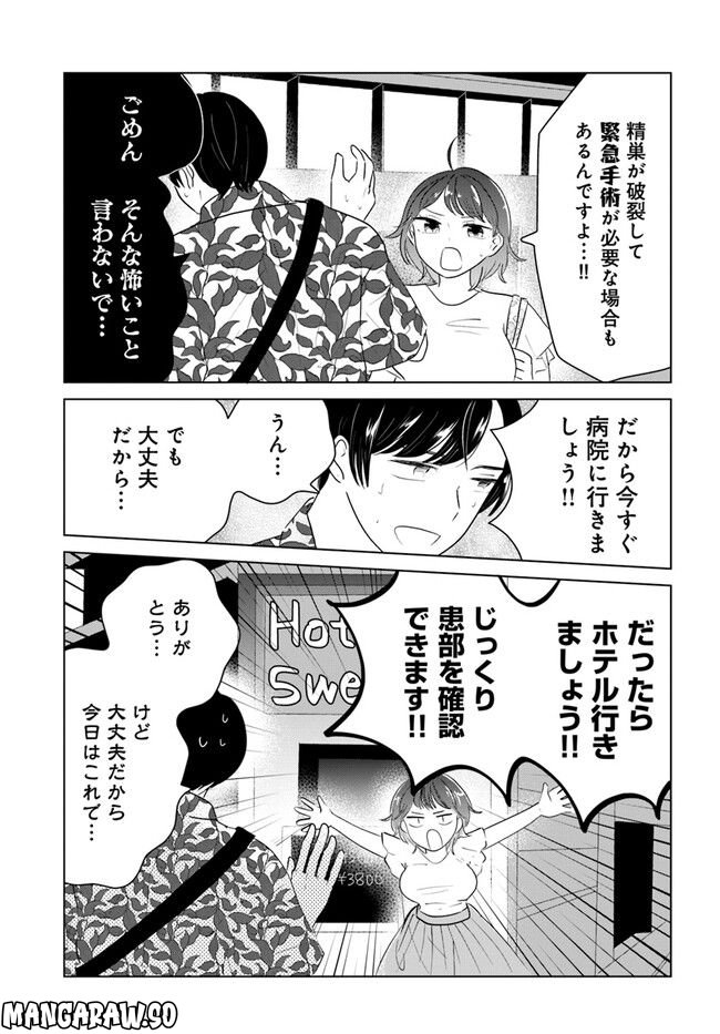 彼と私のチ×チ×チャンス!! 第2.2話 - Page 12