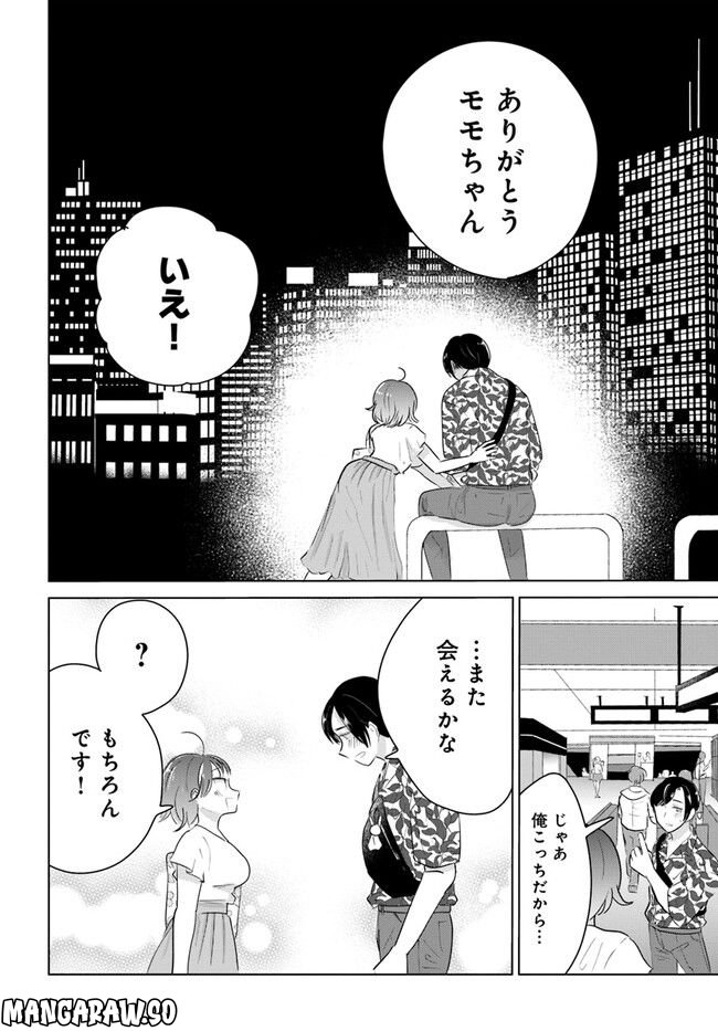 彼と私のチ×チ×チャンス!! 第2.2話 - Page 15