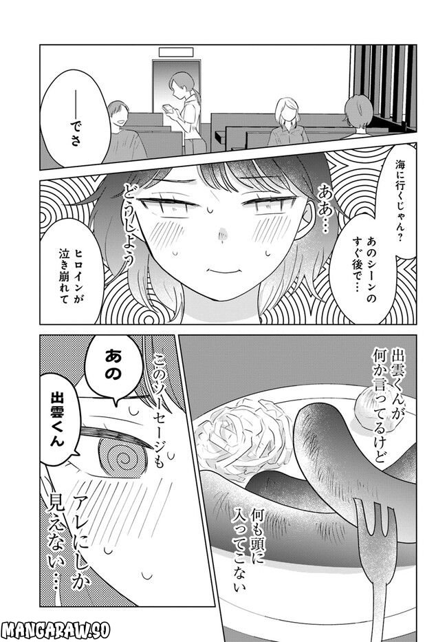 彼と私のチ×チ×チャンス!! 第2.2話 - Page 4