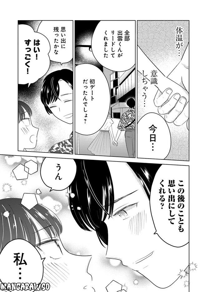 彼と私のチ×チ×チャンス!! 第2.2話 - Page 6