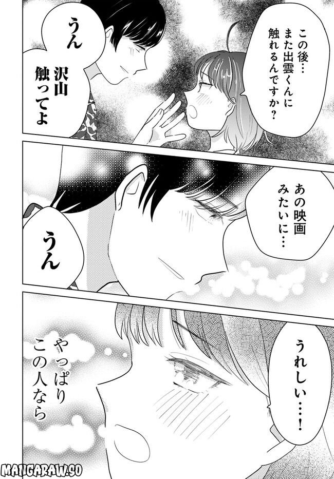 彼と私のチ×チ×チャンス!! 第2.2話 - Page 7